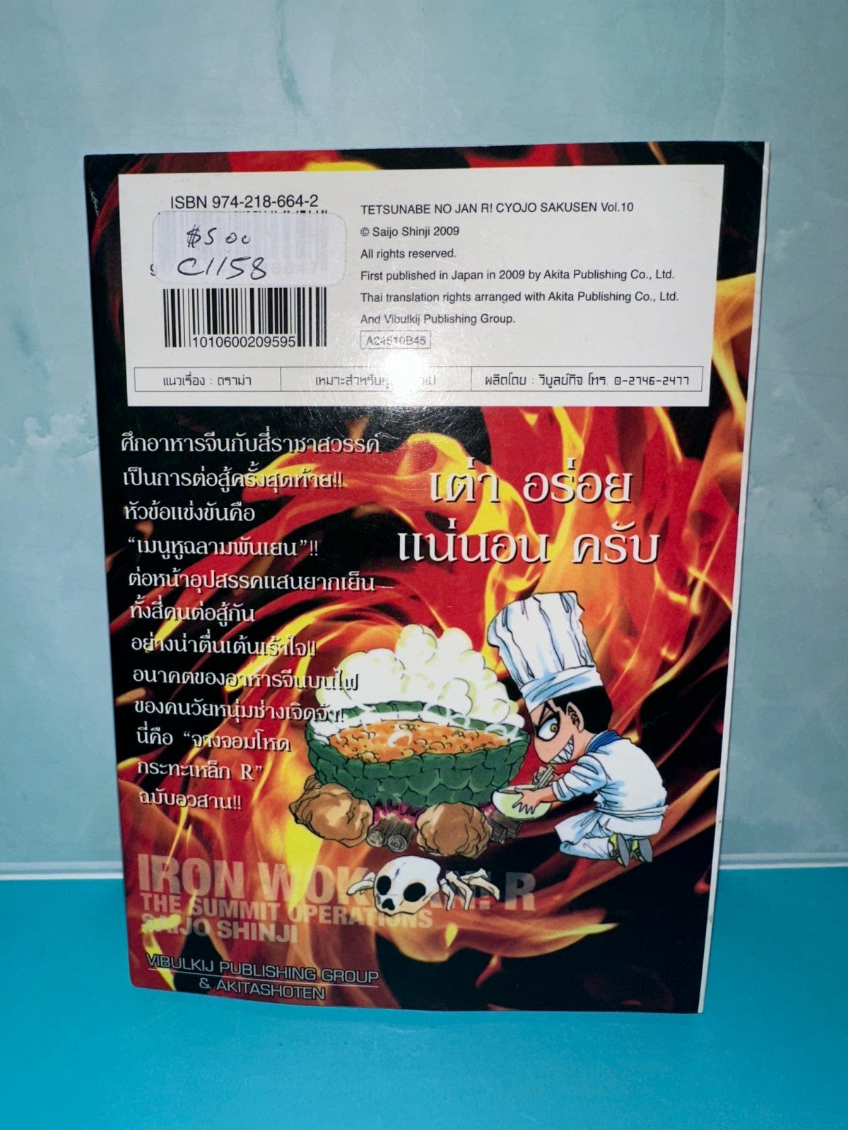 Iron Wok Jan! Volume 10 English Manga Shinji Saijyo