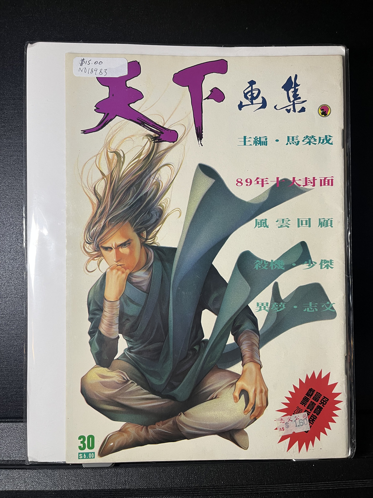 Fung Wan Comics #30 - Hong Kong Comics