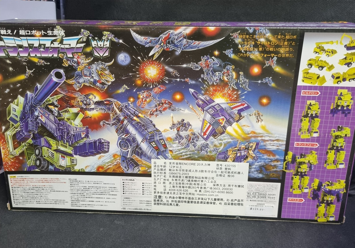 2011 Takara Tomy Transformers Encore 20 Constructicons G1 Devastator