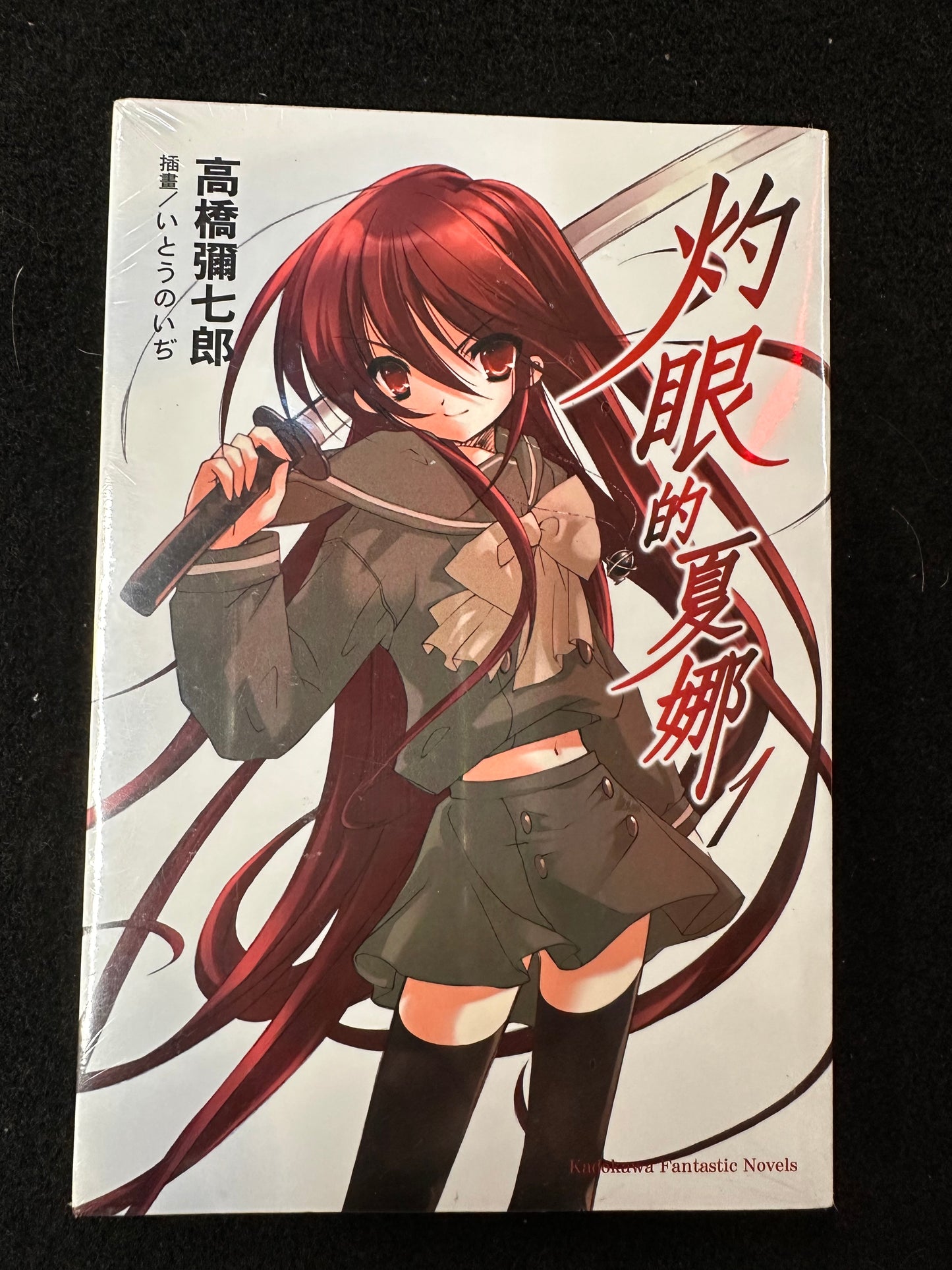 SHAKUGAN NO SHANA LIGHT NOVEL VOL 1