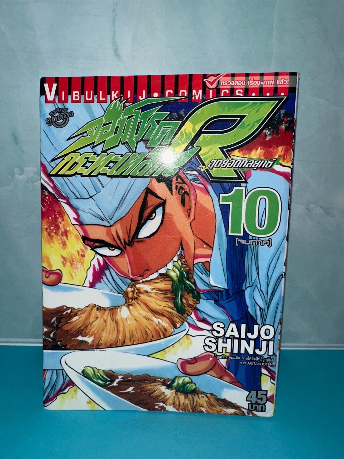 Iron Wok Jan! Volume 10 English Manga Shinji Saijyo 