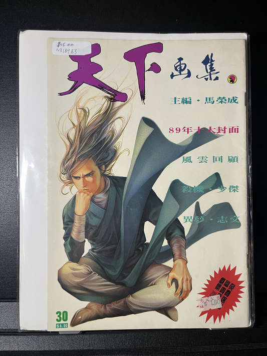 Fung Wan Comics #30 - Hong Kong Comics
