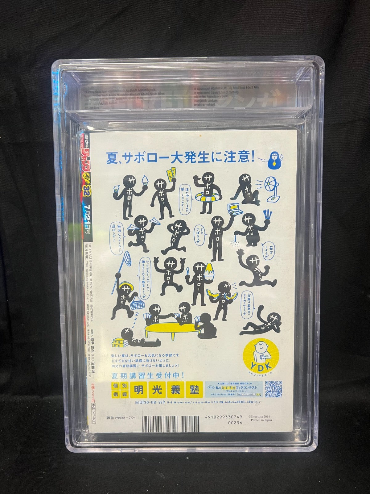 Weekly Shonen Jump #32 2014 | 1st My Hero Academia | BGS 6.0