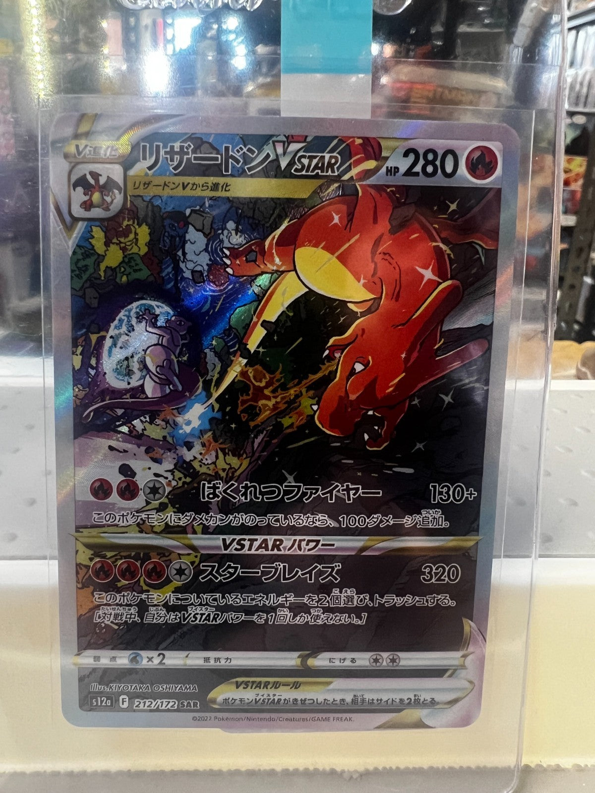 Charizard VSTAR 212/172 - SAR - S12a VSTAR Universe - Japanese - Pokémon TCG