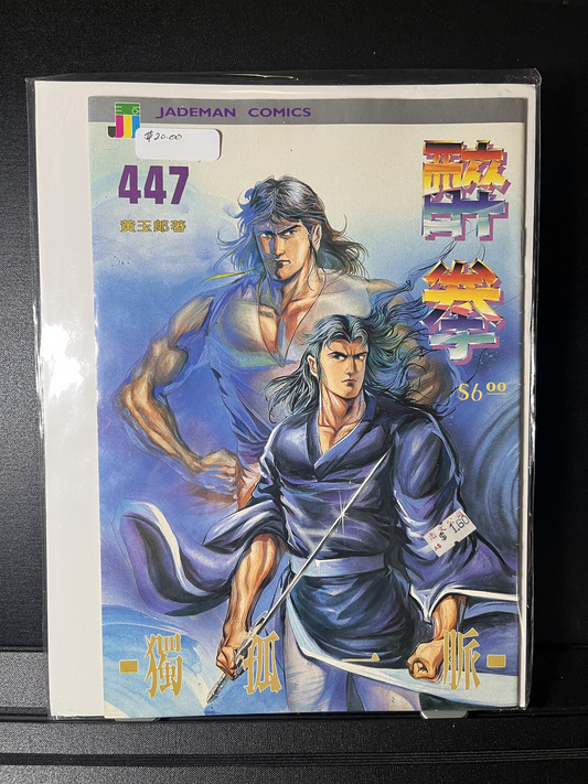 Jademan Comics #447 - Honk Kong Comics